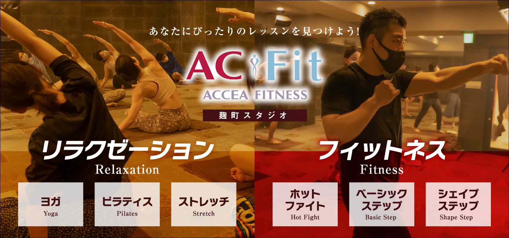 ACFit 麹町スタジオ