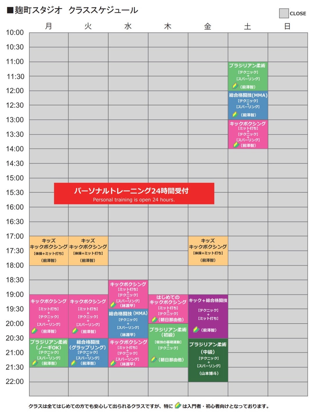 麴町スタジオ スケジュール表