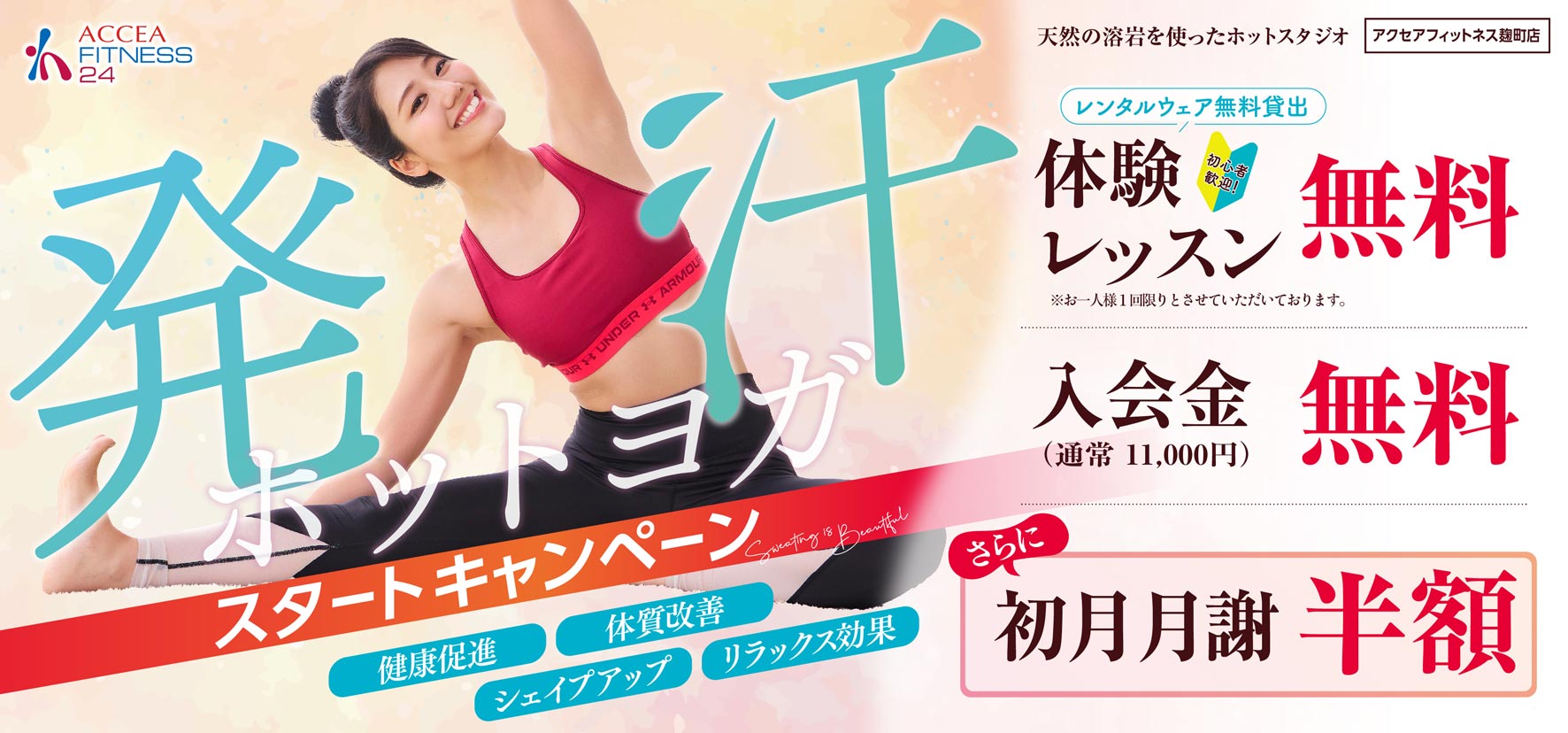 ACFit3月キャンペーン